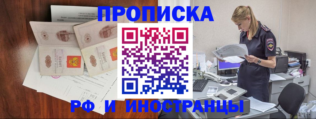 временная регистрация для всех в Шилке