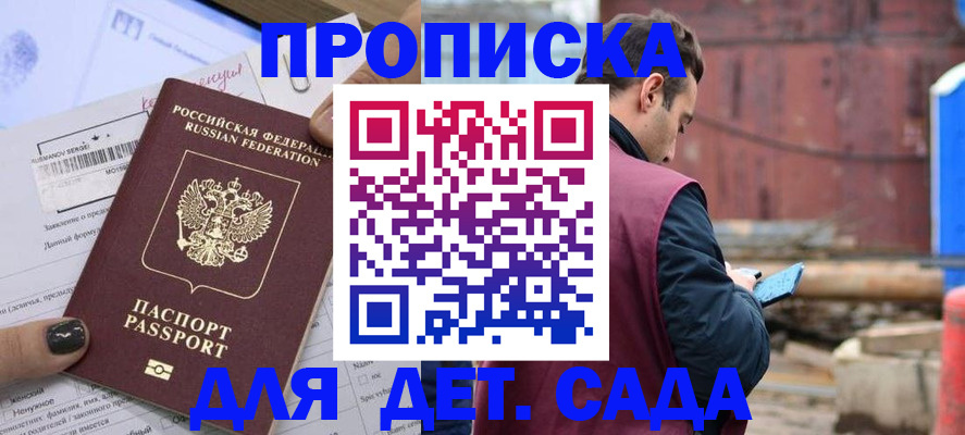 временная регистрация купить в Шилке