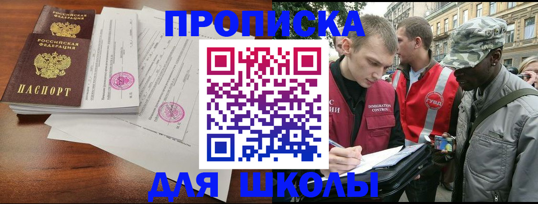 временная регистрация купить в Шилке