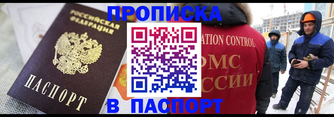 временная регистрация для школы в Шилке