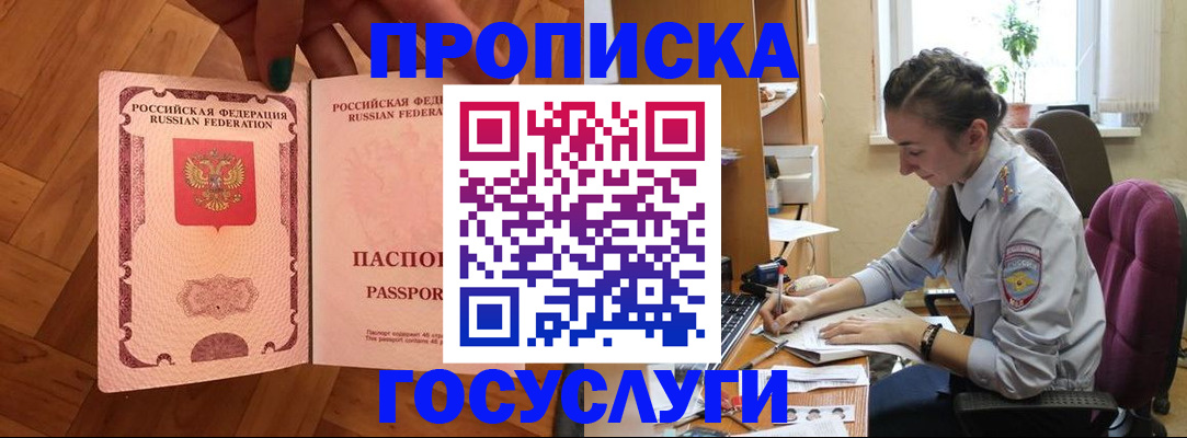 прописка законно в Шилке